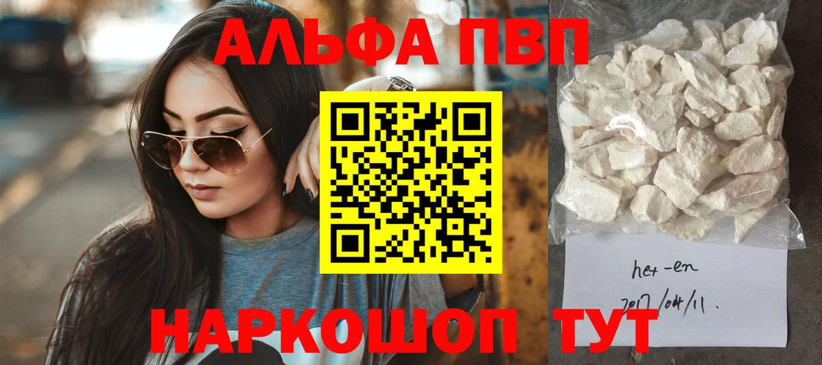 Альфа ПВП  A-PVP кристаллы  Вход с VPN  Сызрань  Alfa_PVP мука 