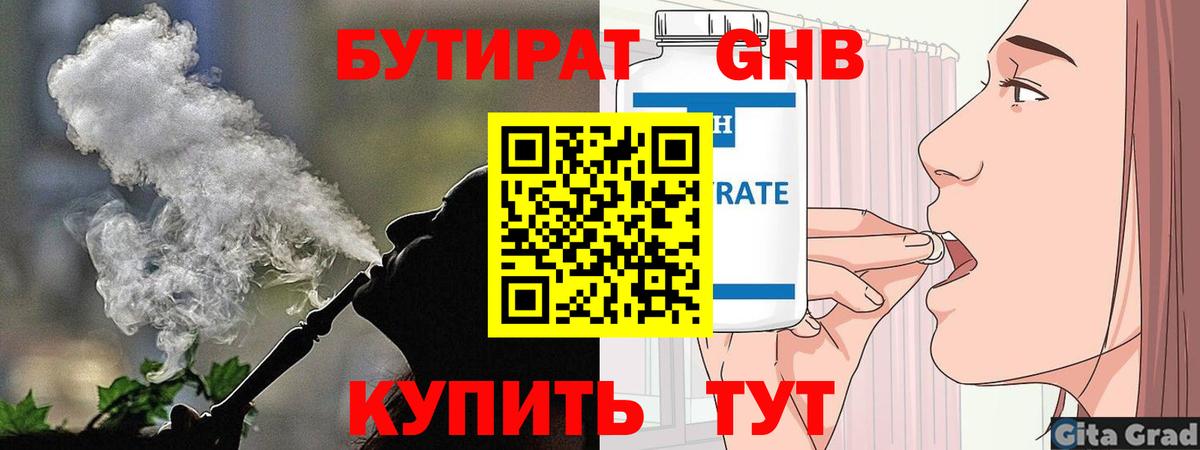 Сызрань  Бутират  Вход с VPN  Бутират бутик 