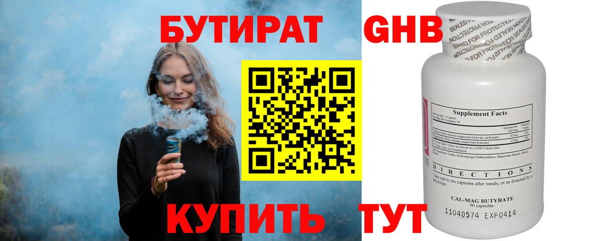 БУТИРАТ 99% Сызрань