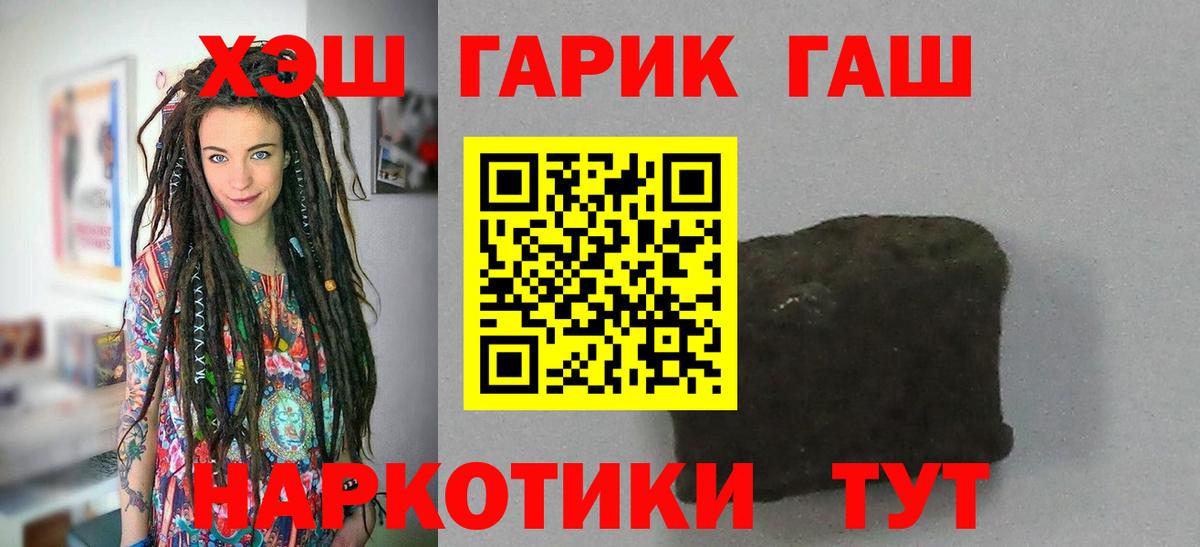 ГАШ  ГАШ VHQ  Вход с VPN  Гашиш хэш  Сызрань 