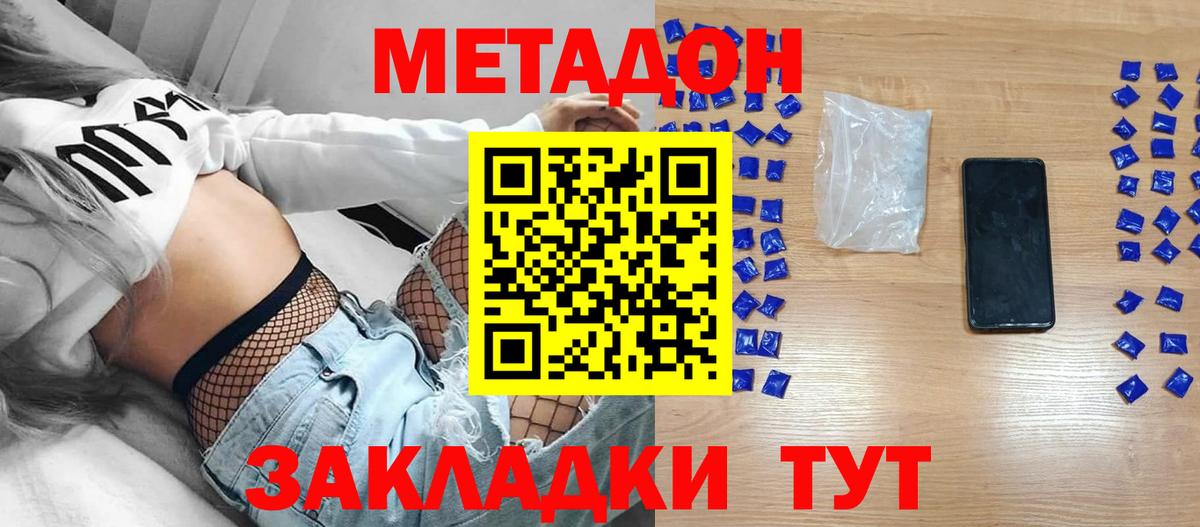 МЕТАДОН кристалл  Вход с VPN  Сызрань 