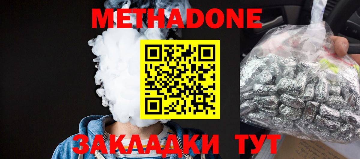 Метадон VHQ Сызрань